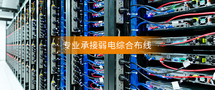 綜合布線系統 綜合布線系統